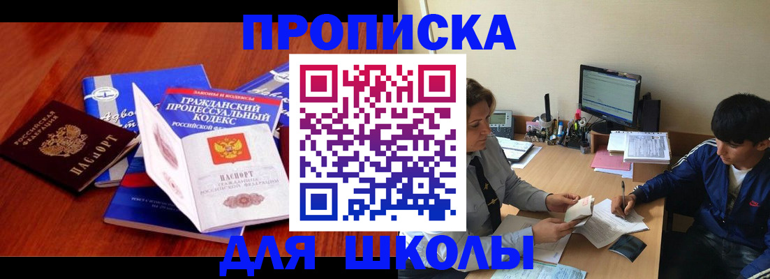 прописка для школы в Бугульме