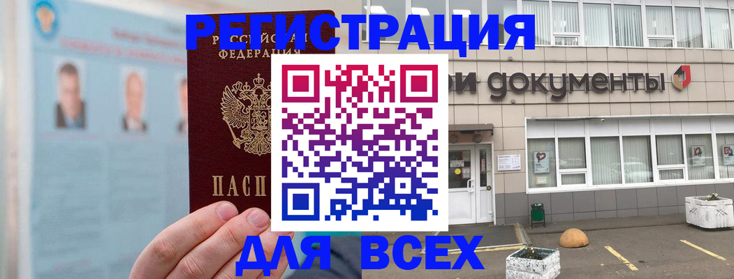 купить прописку в Бугульме