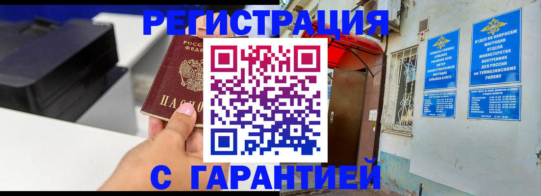 прописка от собственника в Бугульме